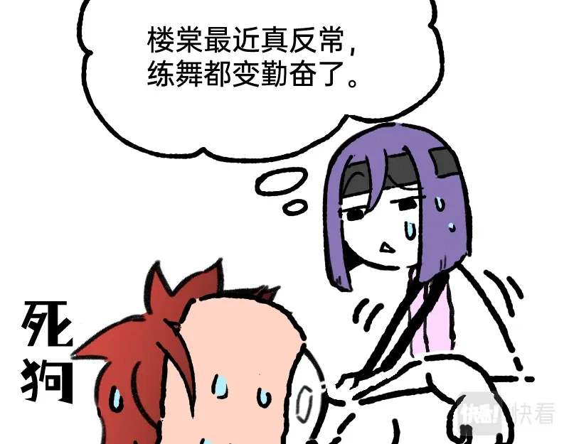 《今天不营业》54 掉马甲1.0 第13页