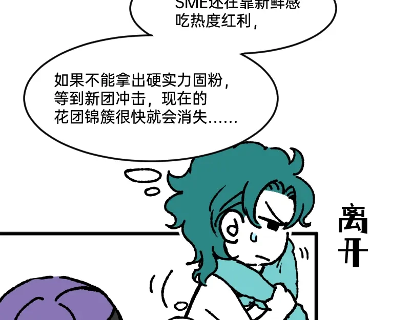 《今天不营业》54 掉马甲1.0 第16页