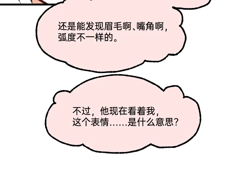 《今天不营业》54 掉马甲1.0 第30页
