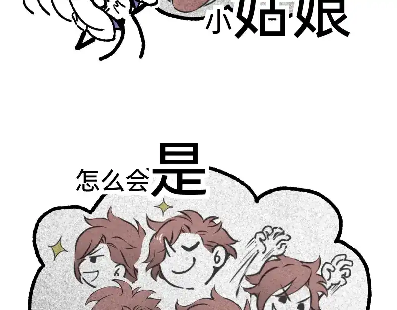 《今天不营业》55 深夜的意外 第8页