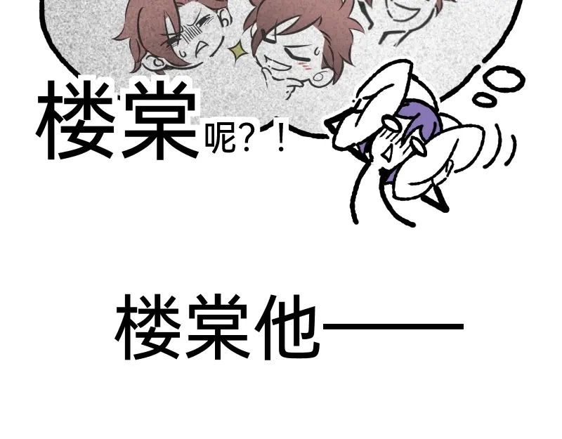 《今天不营业》55 深夜的意外 第9页