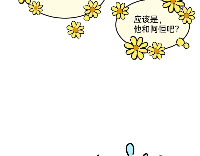 《今天不营业》55 深夜的意外 第42页