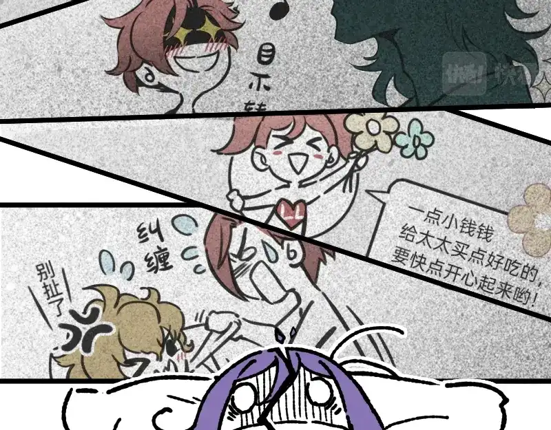 《今天不营业》55 深夜的意外 第11页