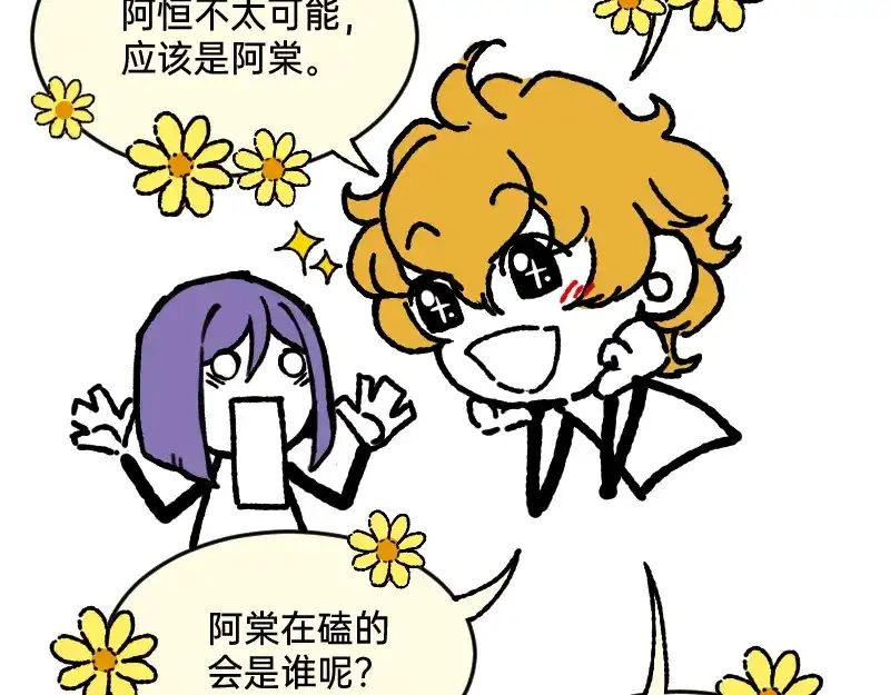 《今天不营业》55 深夜的意外 第41页