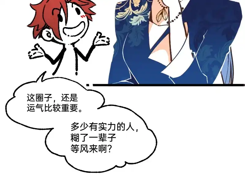 《今天不营业》56 直球斩乱麻 第23页