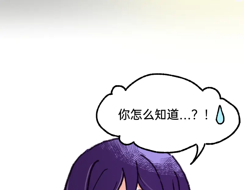 《今天不营业》56 直球斩乱麻 第5页