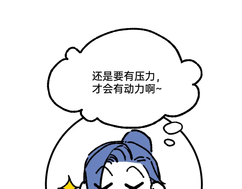 《今天不营业》56 直球斩乱麻 第44页