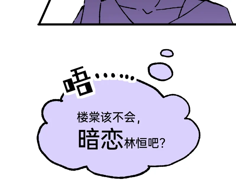 《今天不营业》56 直球斩乱麻 第31页