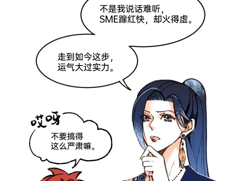 《今天不营业》56 直球斩乱麻 第22页