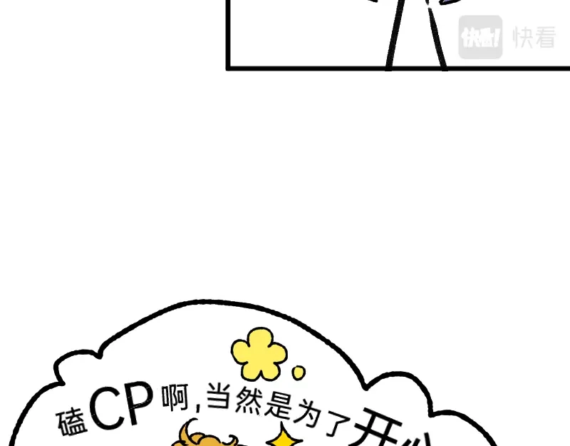《今天不营业》56 直球斩乱麻 第29页
