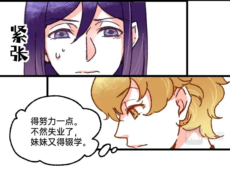 《今天不营业》56 直球斩乱麻 第20页