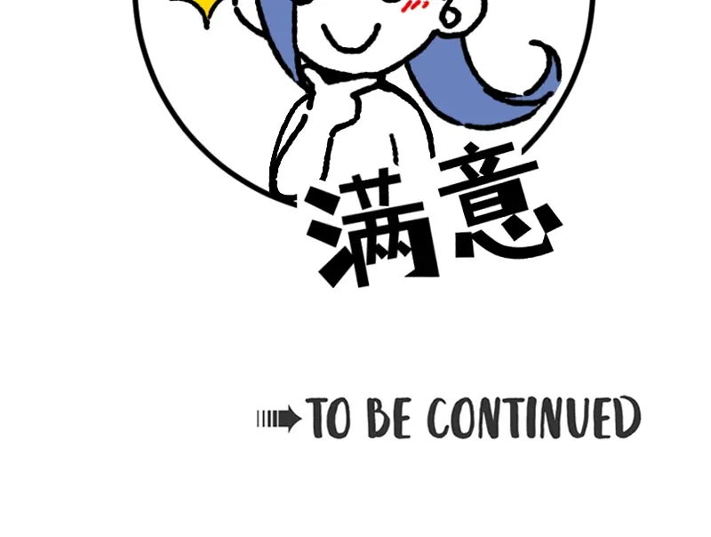 《今天不营业》56 直球斩乱麻 第45页