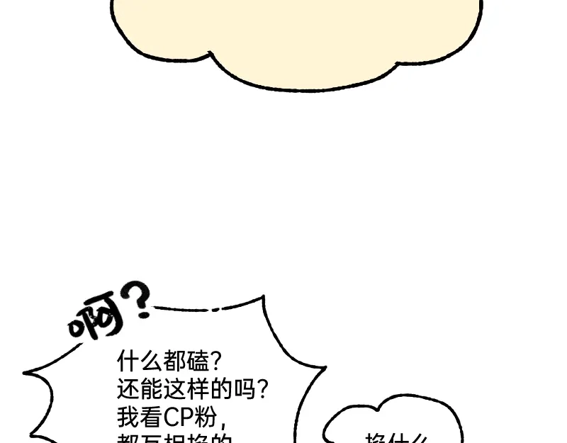 《今天不营业》56 直球斩乱麻 第12页