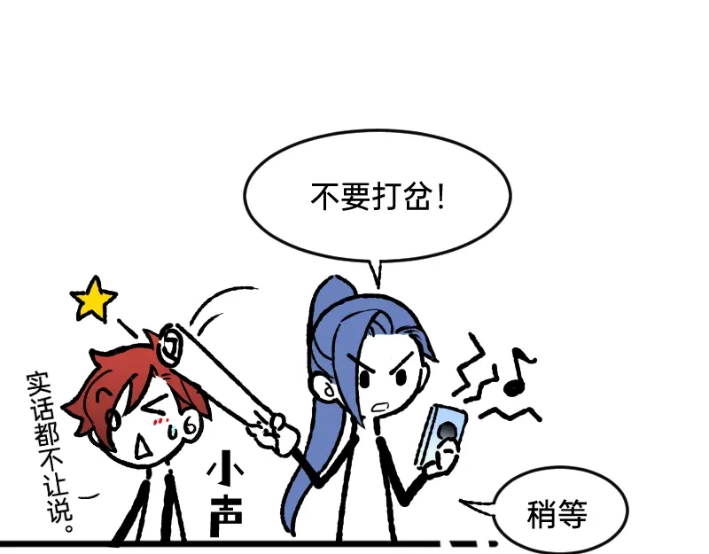 《今天不营业》56 直球斩乱麻 第24页