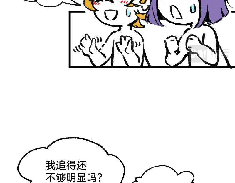 《今天不营业》57 我追得还不够明显吗 第19页