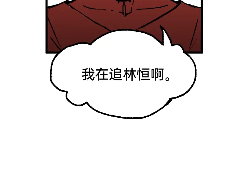 《今天不营业》57 我追得还不够明显吗 第13页