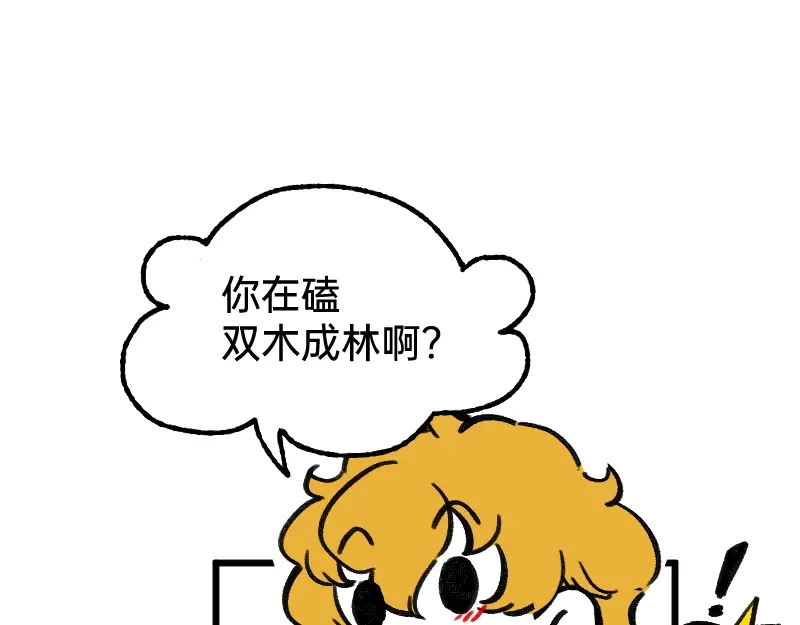 《今天不营业》57 我追得还不够明显吗 第8页