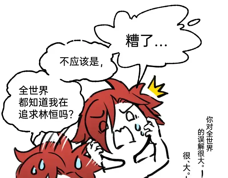 《今天不营业》57 我追得还不够明显吗 第21页