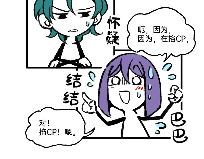 《今天不营业》57 我追得还不够明显吗 第36页