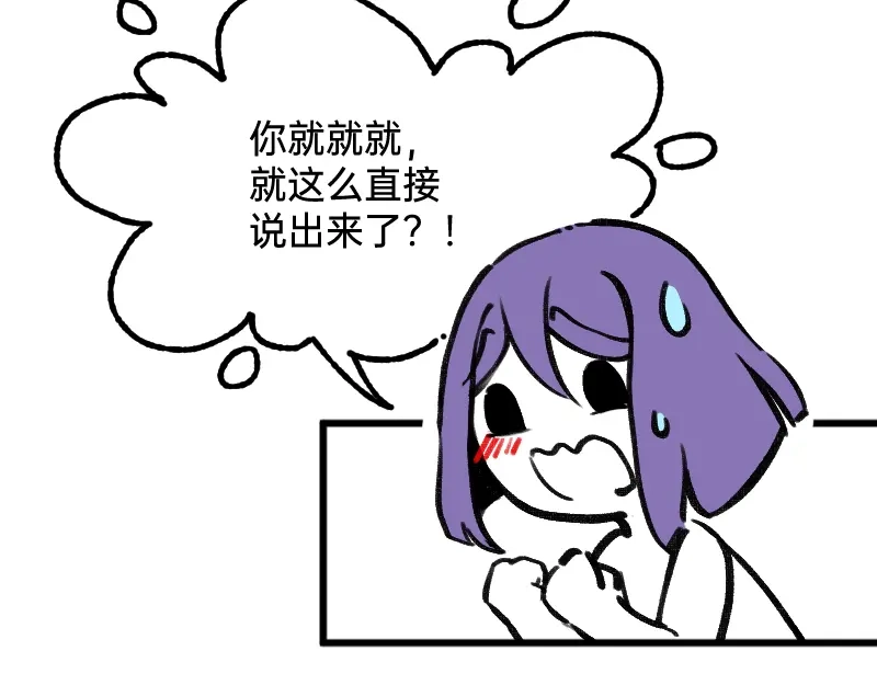 《今天不营业》57 我追得还不够明显吗 第16页