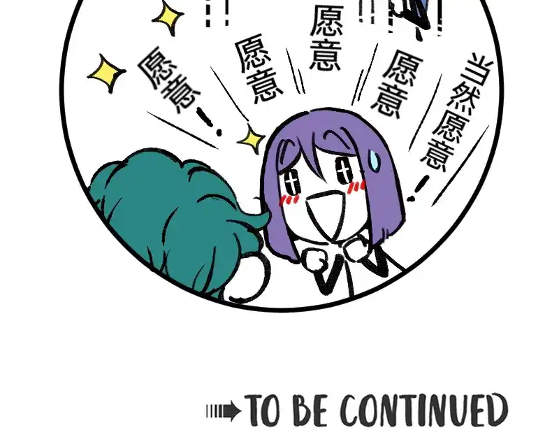 《今天不营业》57 我追得还不够明显吗 第42页