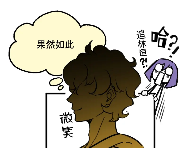 《今天不营业》57 我追得还不够明显吗 第14页