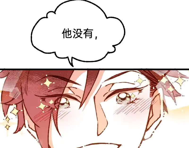 《今天不营业》58 喜欢林恒什么 第32页