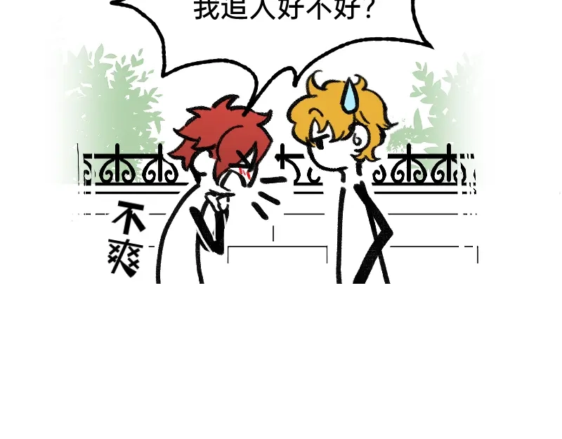 《今天不营业》58 喜欢林恒什么 第6页