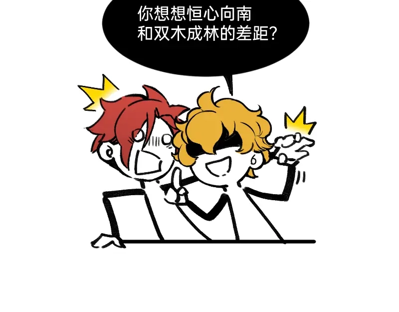 《今天不营业》58 喜欢林恒什么 第13页