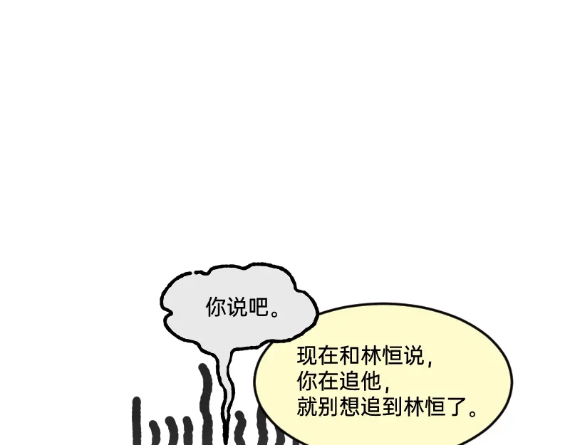 《今天不营业》58 喜欢林恒什么 第14页