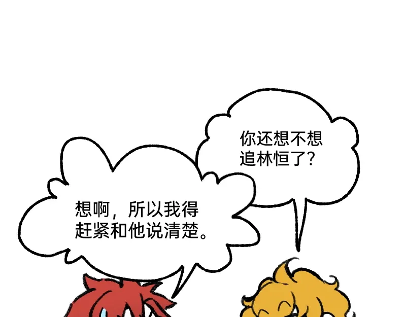 《今天不营业》58 喜欢林恒什么 第7页