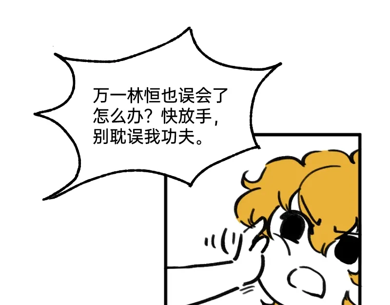 《今天不营业》58 喜欢林恒什么 第9页