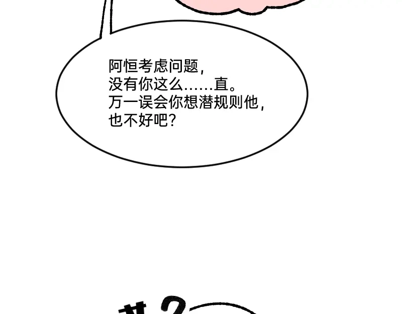 《今天不营业》58 喜欢林恒什么 第20页