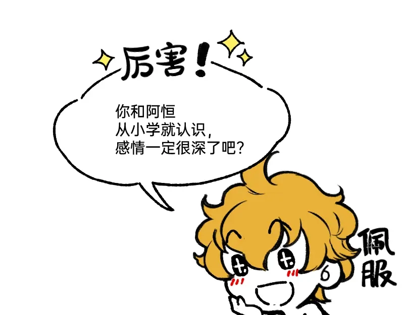 《今天不营业》58 喜欢林恒什么 第34页