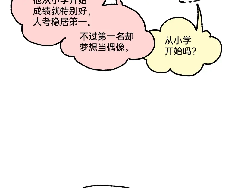 《今天不营业》58 喜欢林恒什么 第28页