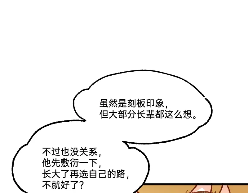 《今天不营业》58 喜欢林恒什么 第30页