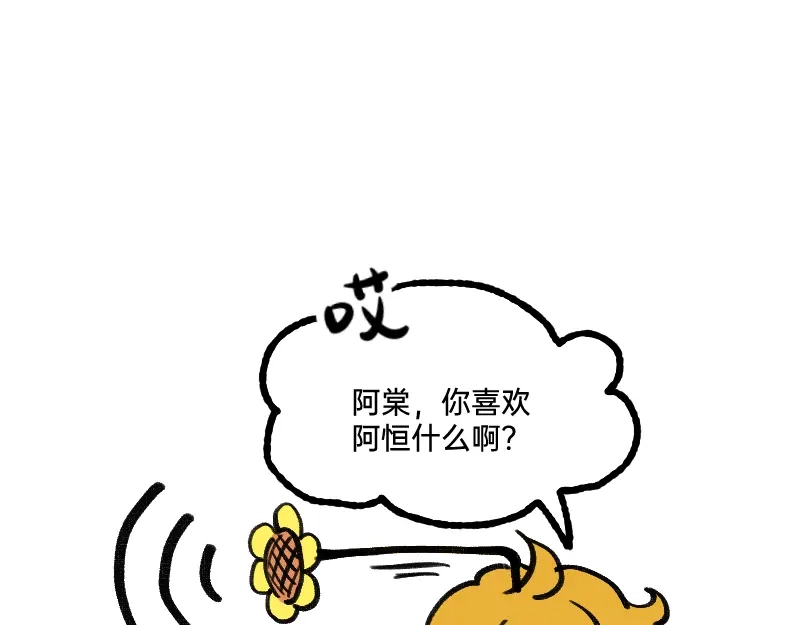 《今天不营业》58 喜欢林恒什么 第23页