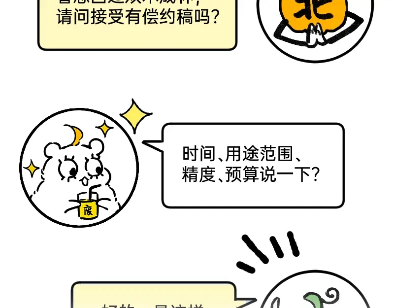 《今天不营业》59 带薪磕CP 第30页