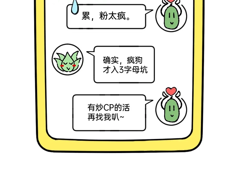 《今天不营业》59 带薪磕CP 第36页