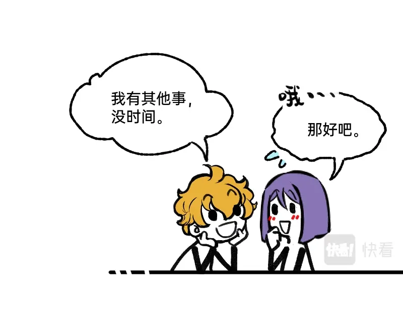 《今天不营业》59 带薪磕CP 第23页
