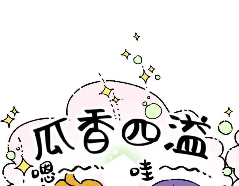 《今天不营业》59 带薪磕CP 第9页