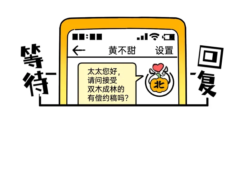 《今天不营业》59 带薪磕CP 第32页