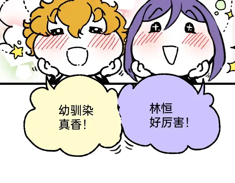 《今天不营业》59 带薪磕CP 第10页