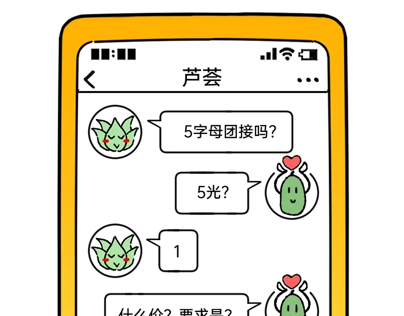 《今天不营业》59 带薪磕CP 第34页