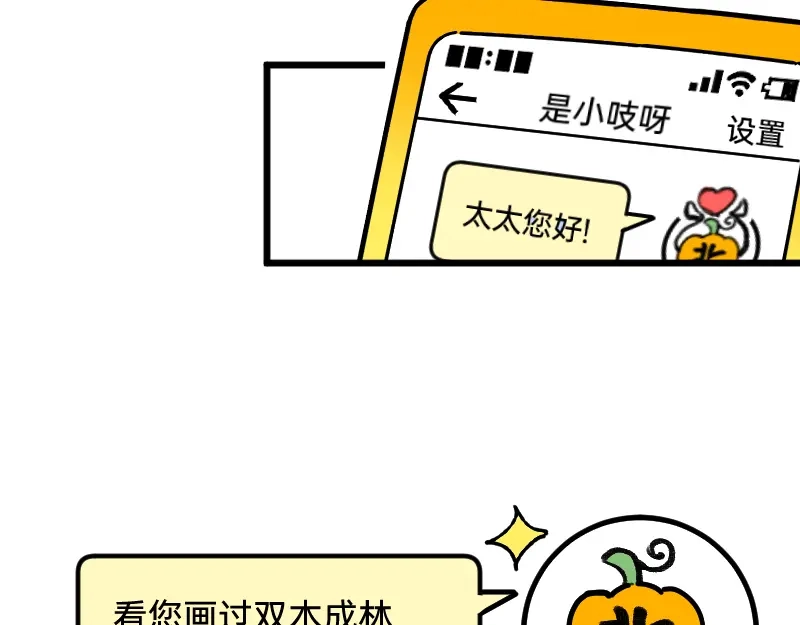 《今天不营业》59 带薪磕CP 第29页