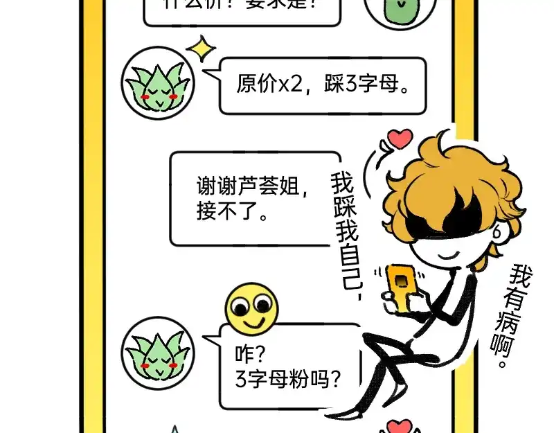 《今天不营业》59 带薪磕CP 第35页