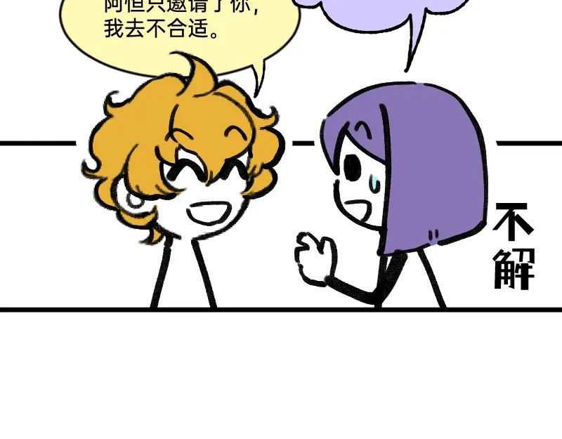 《今天不营业》59 带薪磕CP 第19页