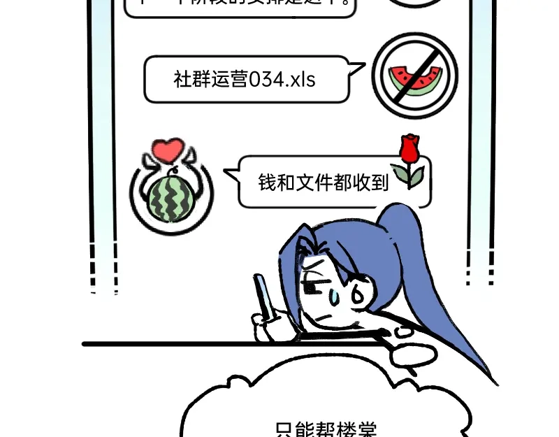 《今天不营业》59 带薪磕CP 第27页