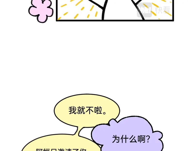 《今天不营业》59 带薪磕CP 第18页