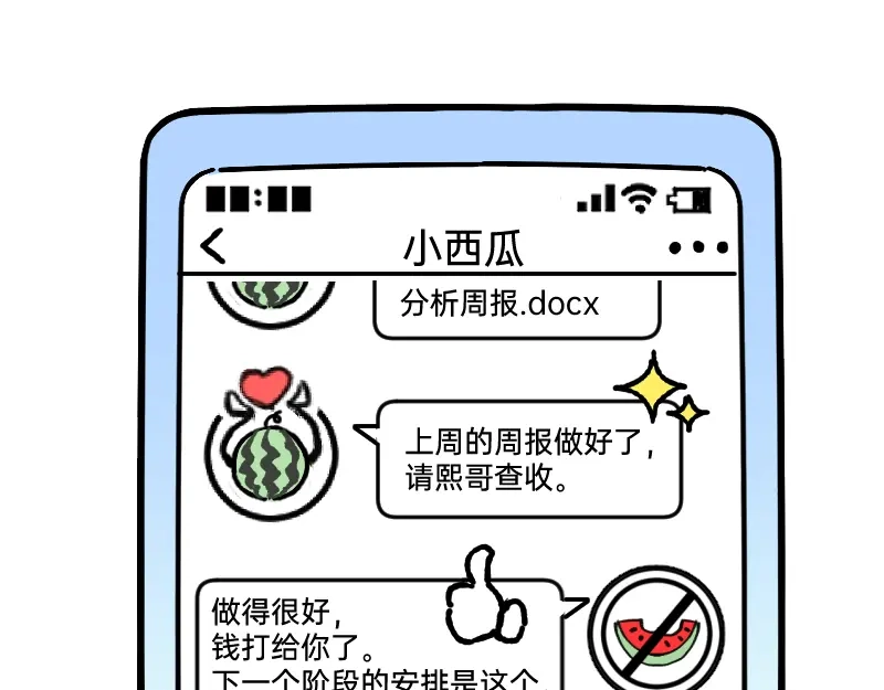 《今天不营业》59 带薪磕CP 第26页